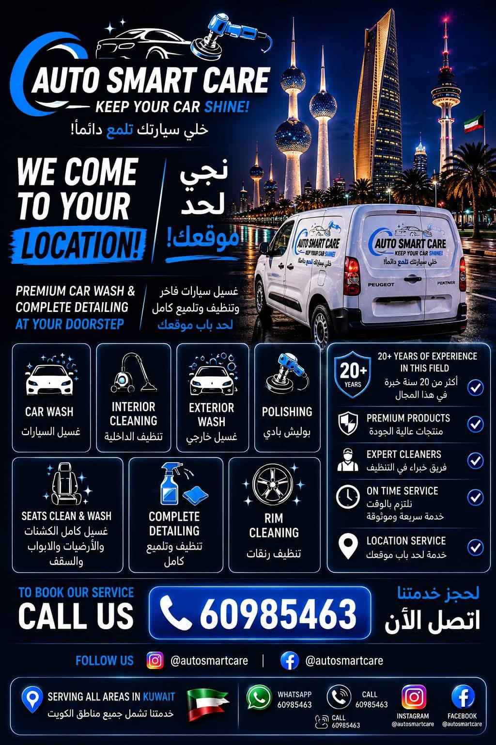 خدمات غسيل السيارة