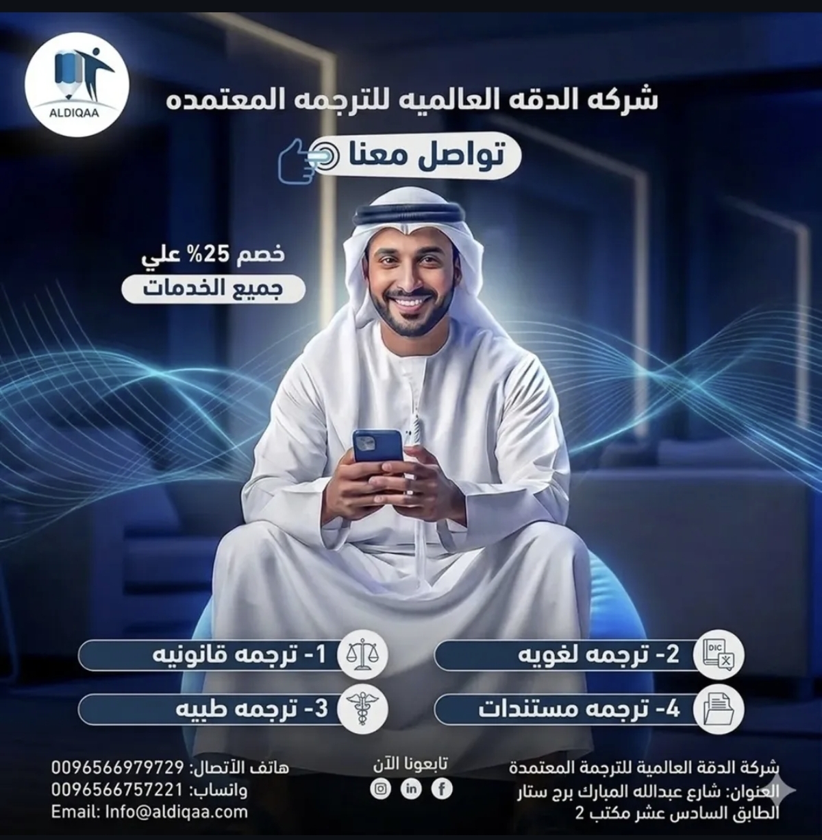 نوفر لك جميع خدمات الترجمة المعتمدة بأعلى دقة وجودة