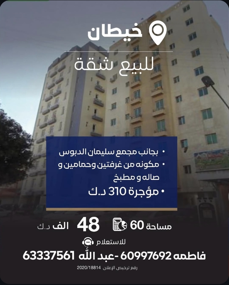 للبيع شقة في خيطان بجانب مجمع سليمان الدبوس