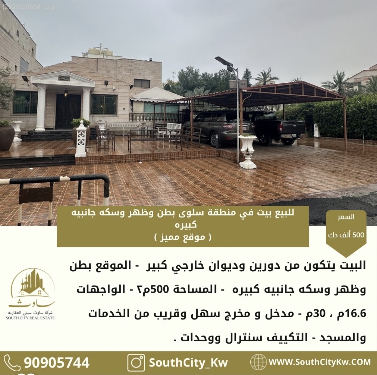 للبيع بيت في منطقة سلوى ( موقع مميز )