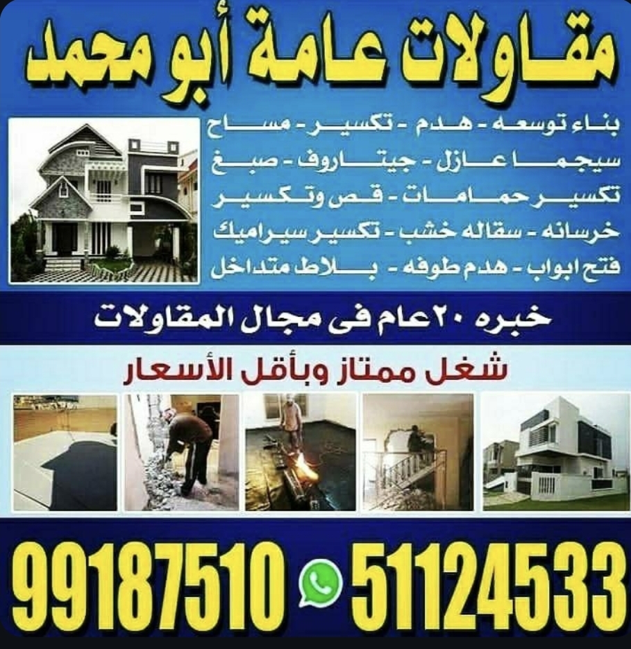 مقاولات عامه