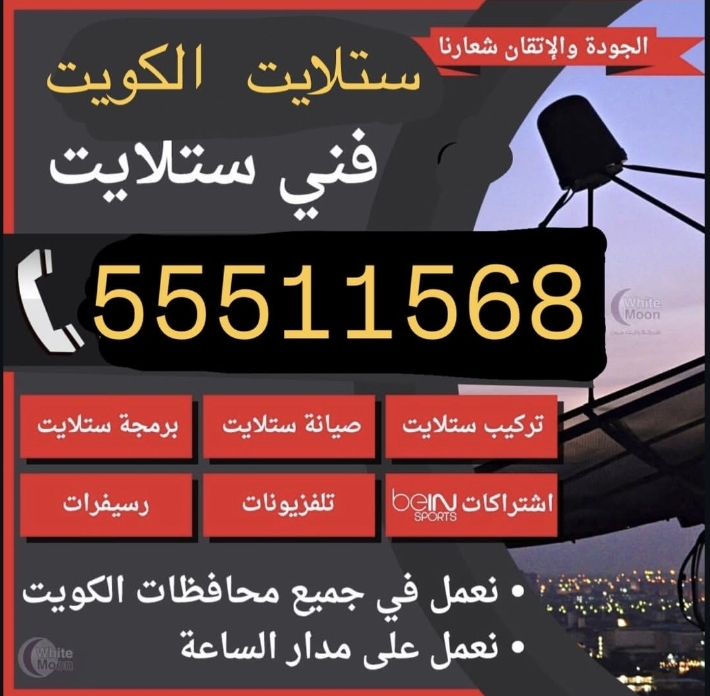 فني ستلايت الكويت
