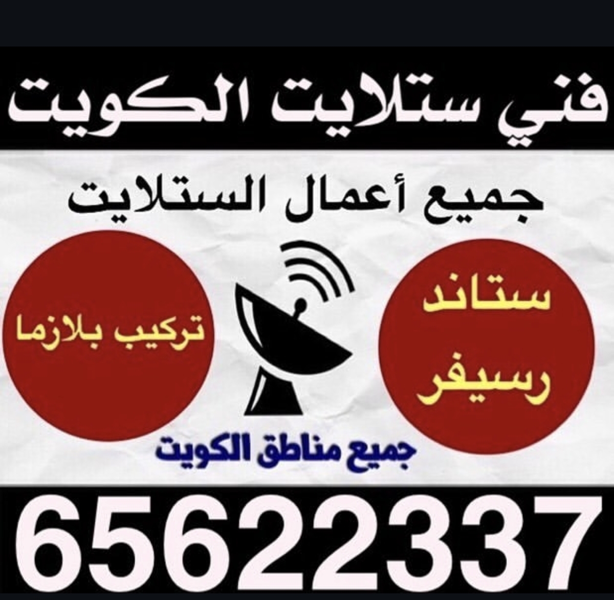 فني ستلايت الكويت