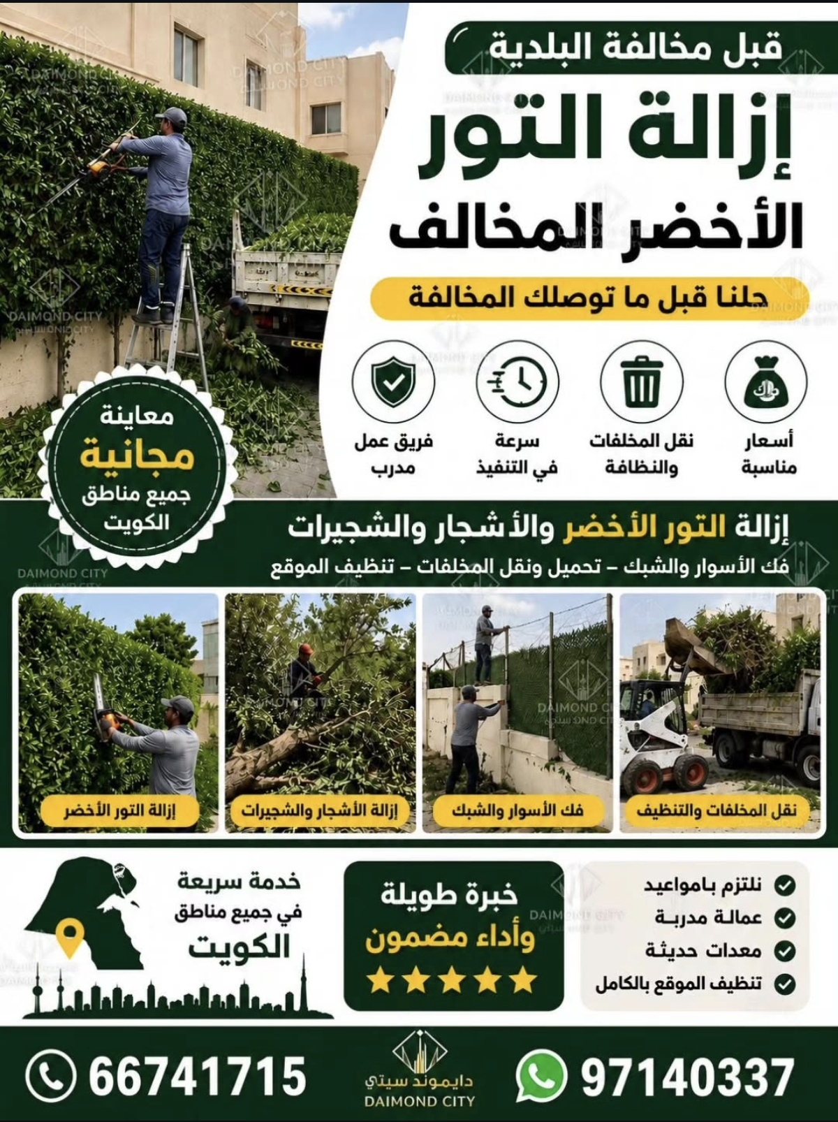 خدمات العنايه بالحدائق