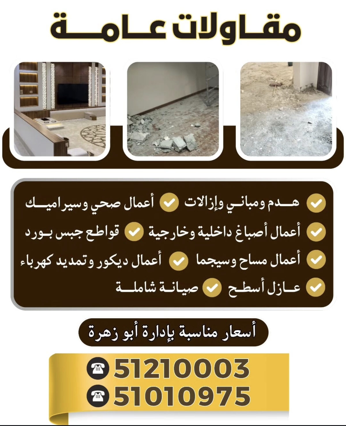 مقاولات عامه