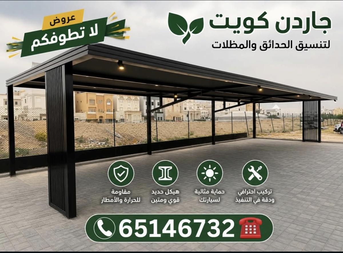 جاردن الكويت لتنسيق الحدائق