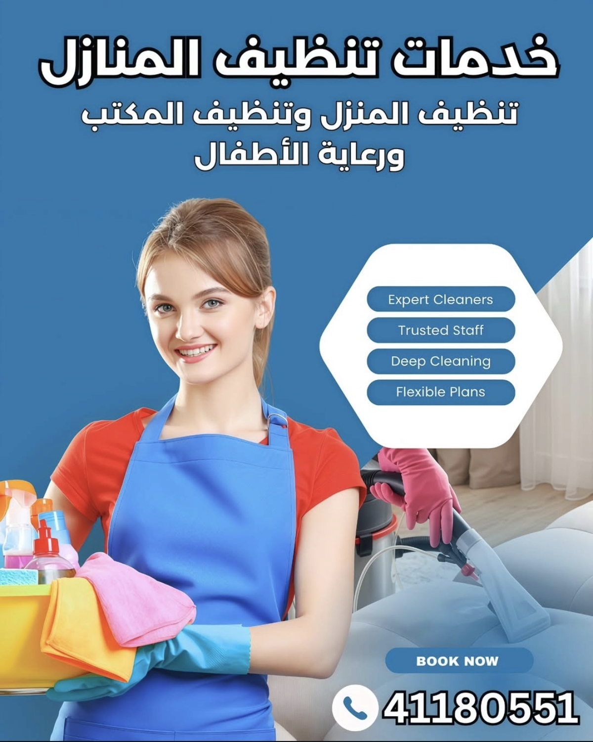 تنظيف المنازل
