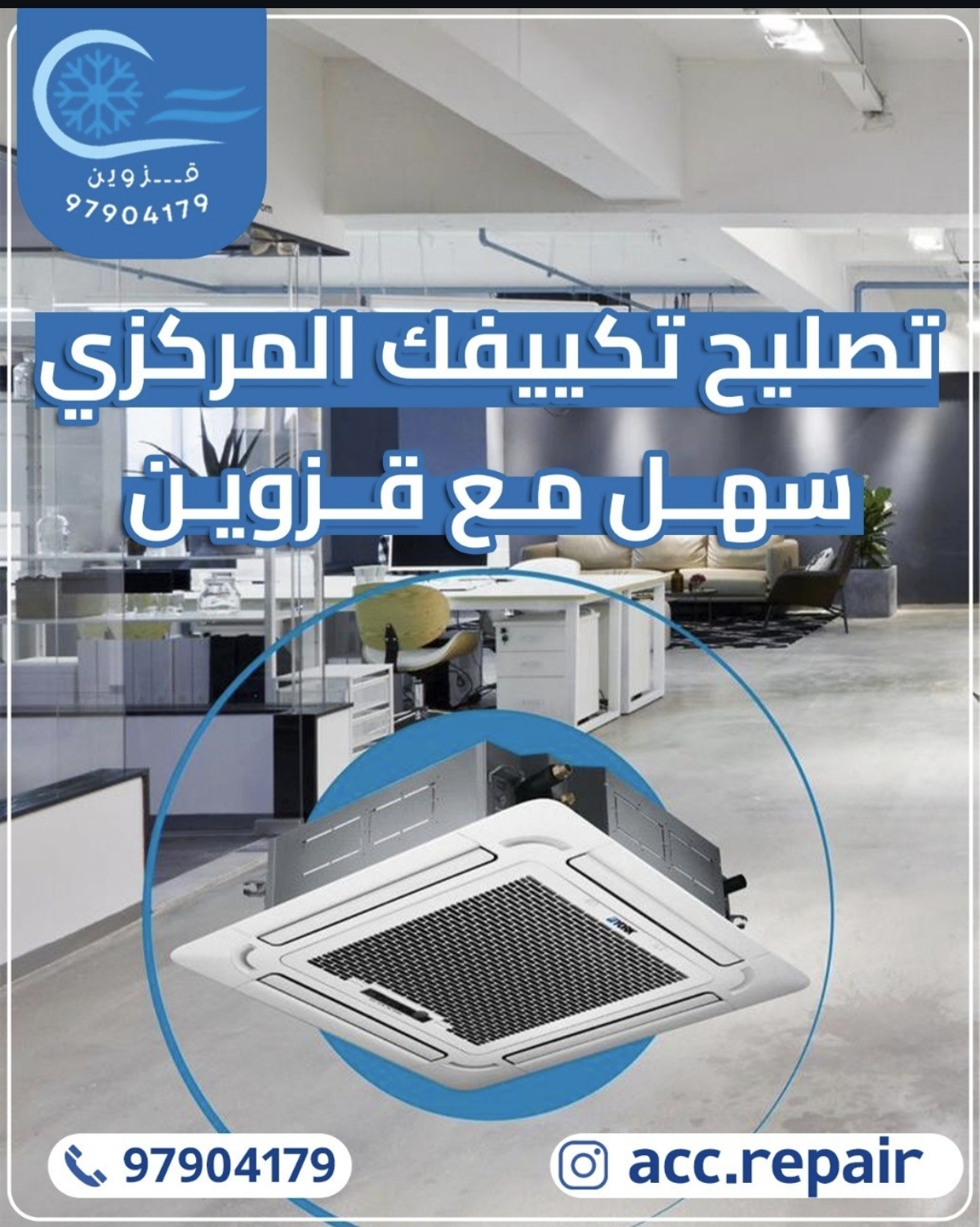 خدمة تصليح وصيانة التكييف المركزي مع ضمان