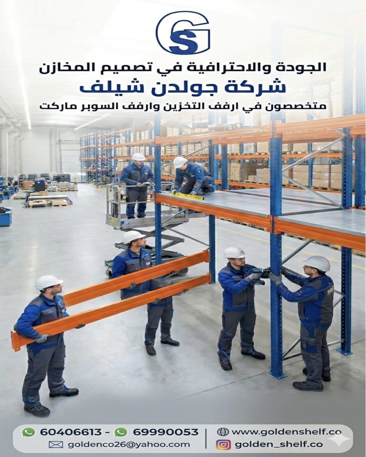 تصميم وتجهيز المحالات