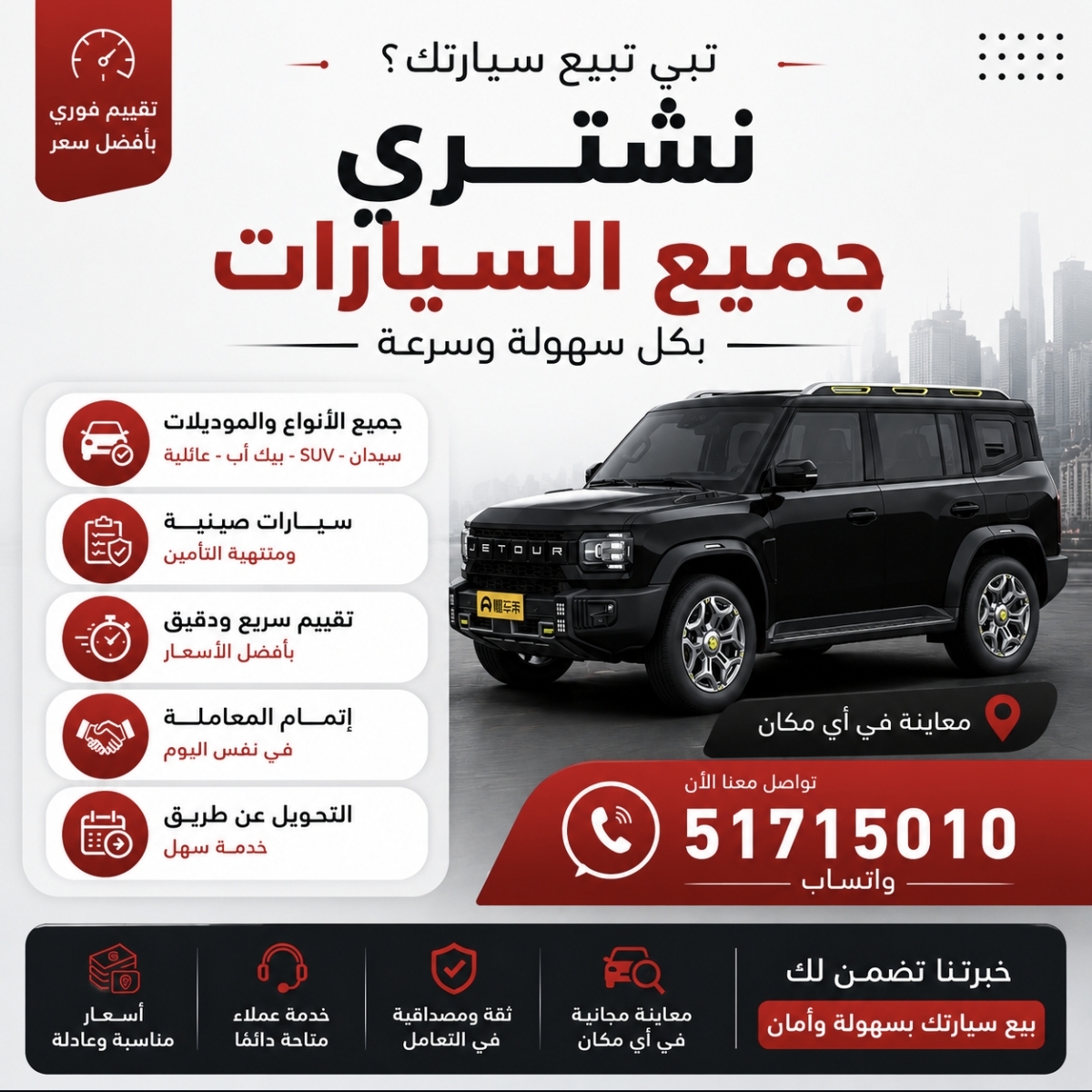 نشتري جميع أنواع السيارات في الكويت