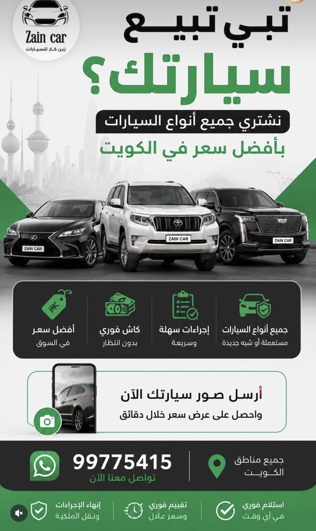 نشتري السيارات الجديدة والمستعملة لاعلى سعر