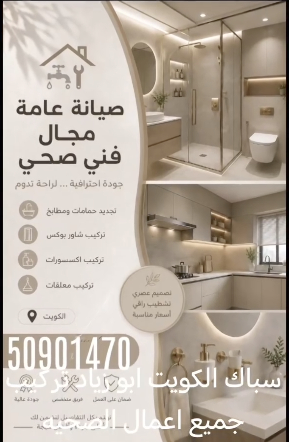 فني صحي لجميع الأعمال السباكه