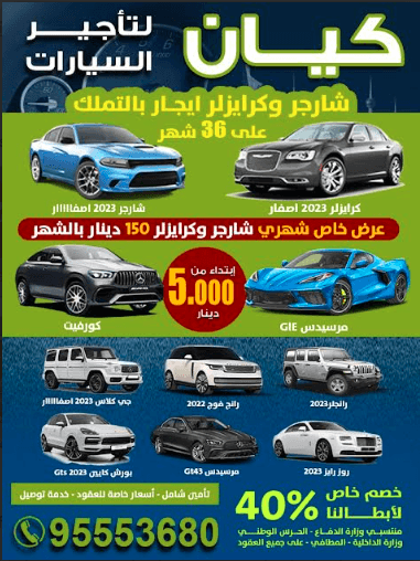 كيان لتأجير السيارات