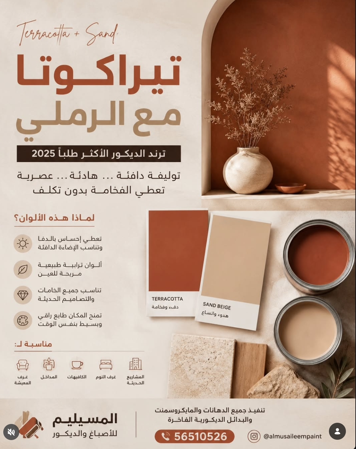 اصباغ وديكور