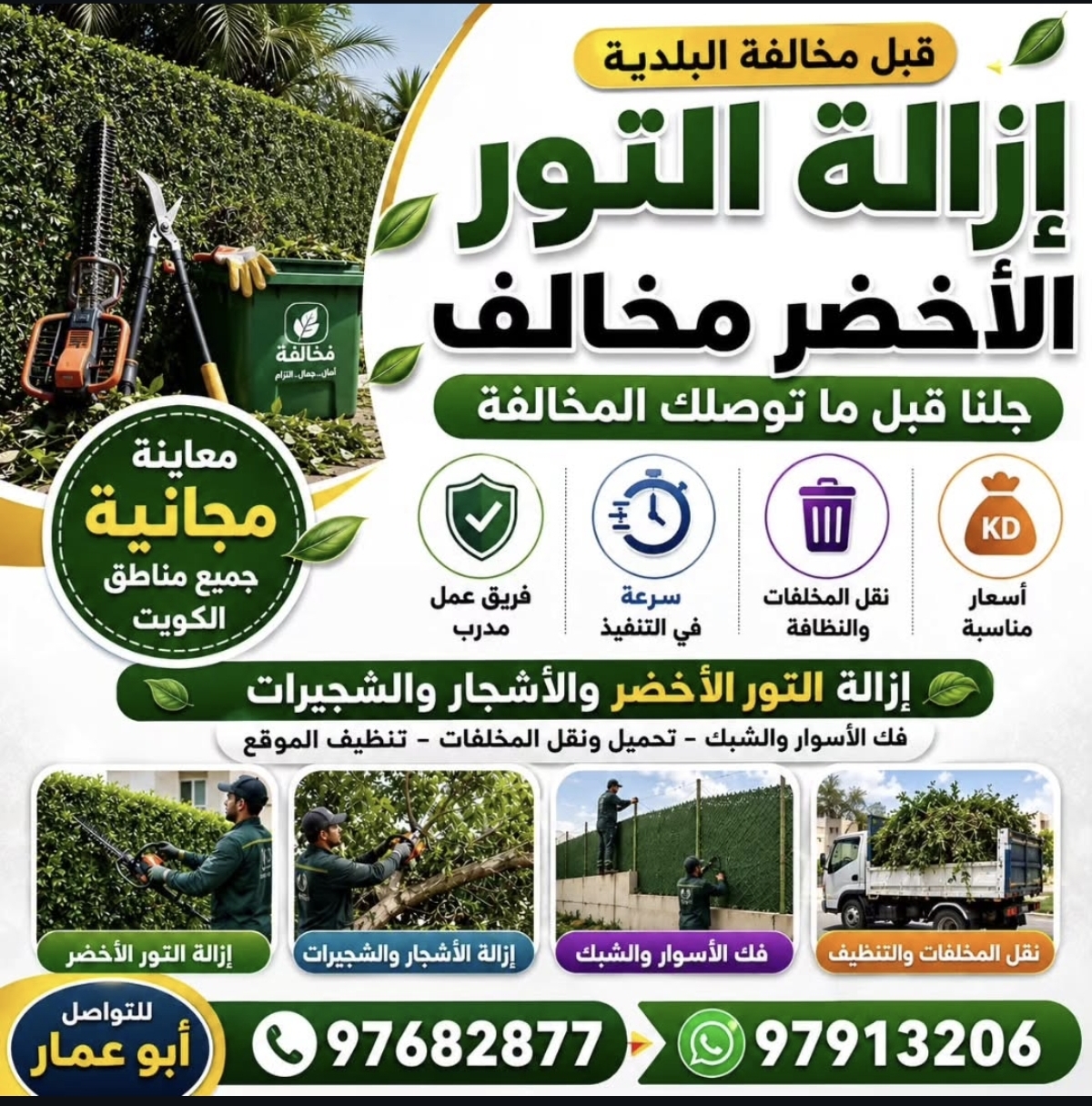 خدمات الحدائق