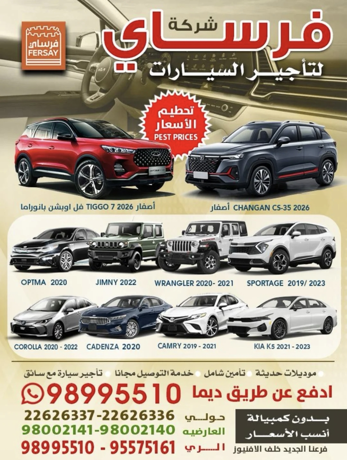 شركة فرساي لتأجير السيارات**