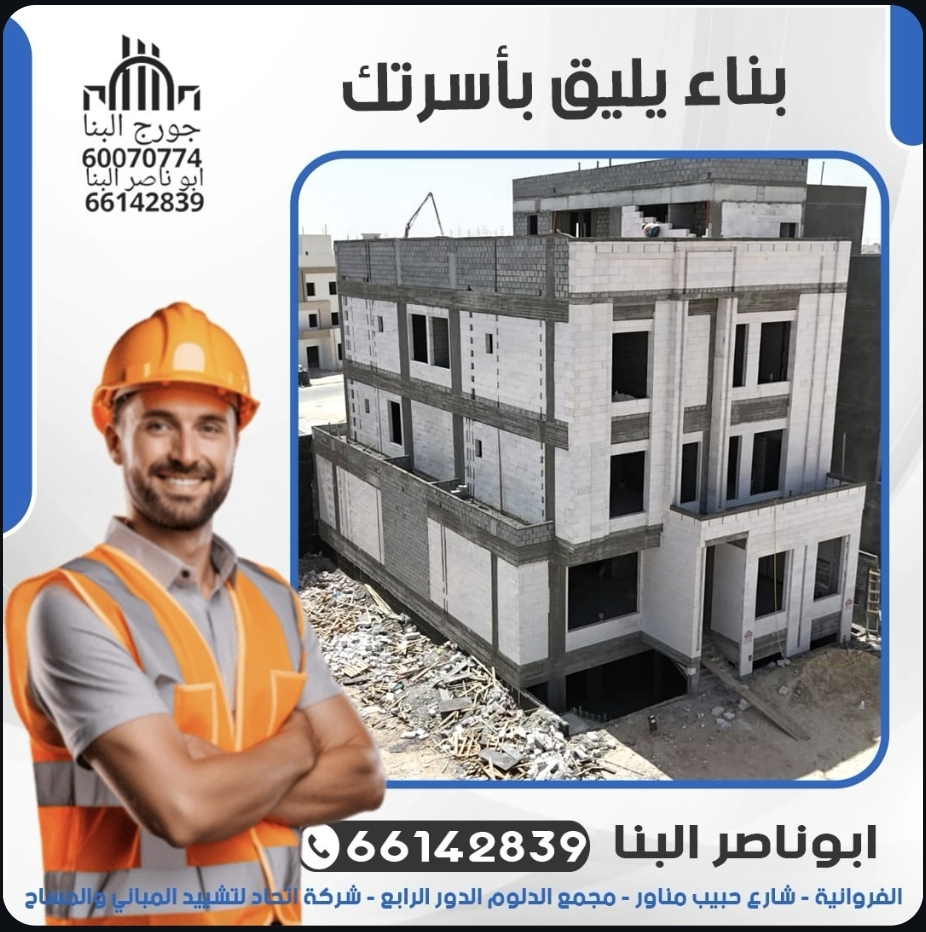 مقاول كويتي