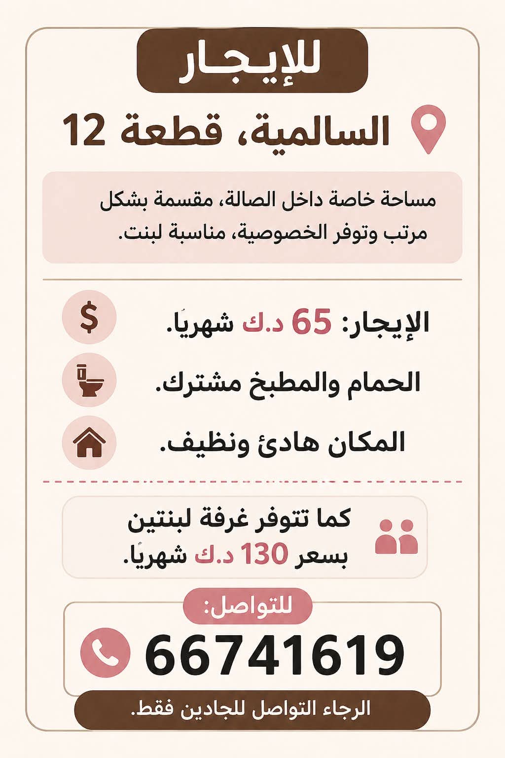 شقه للايجار في السالمية
