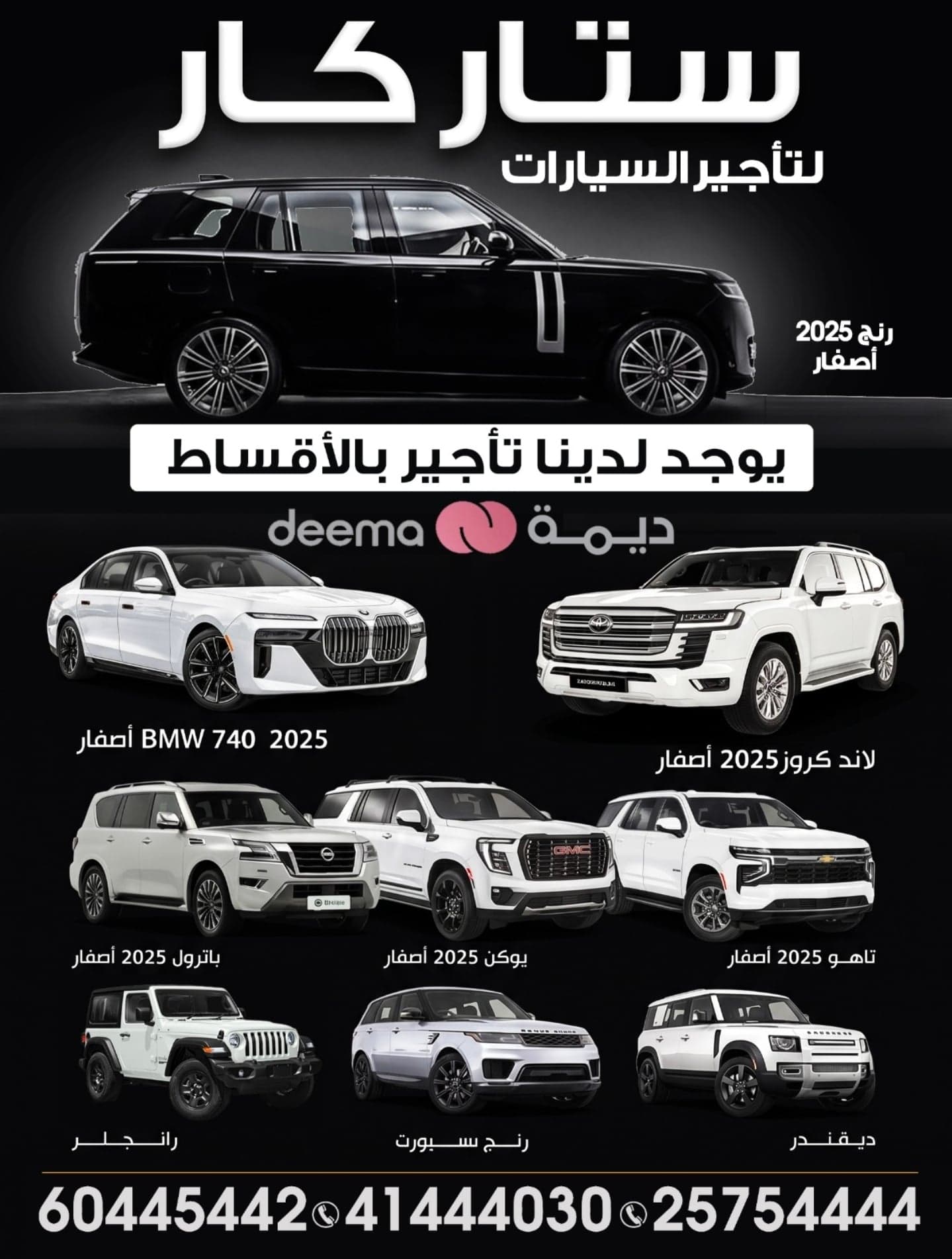 ستار كار لتأجير السيارات