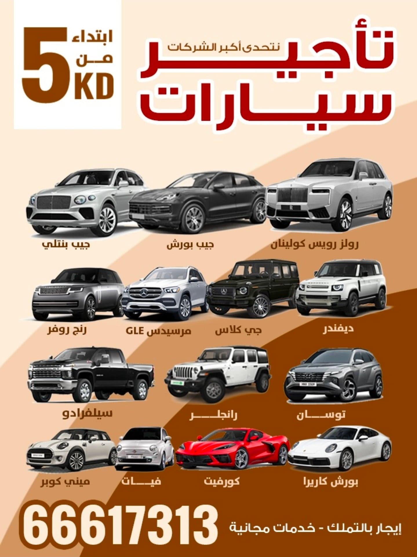 مكتب تأجير سيارات