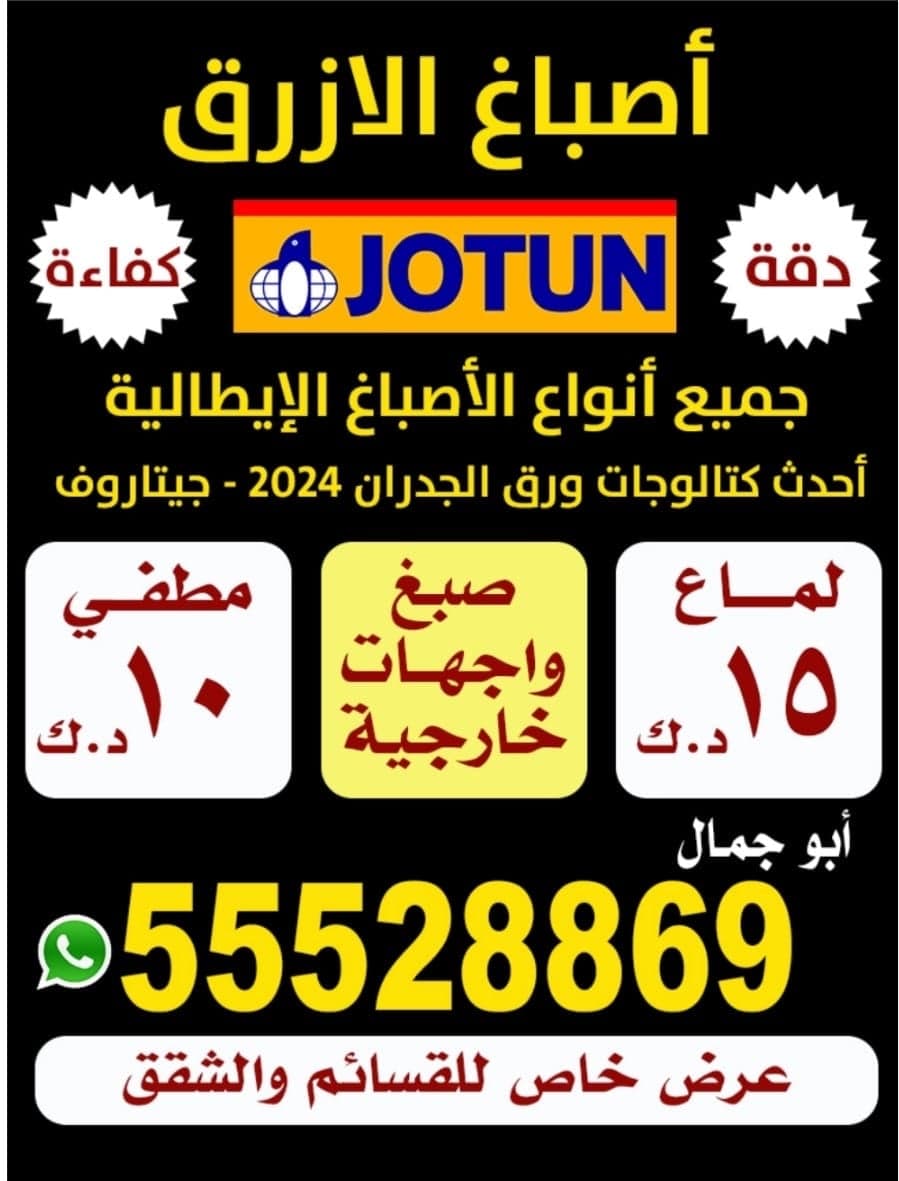 اصباغ الأرزاق