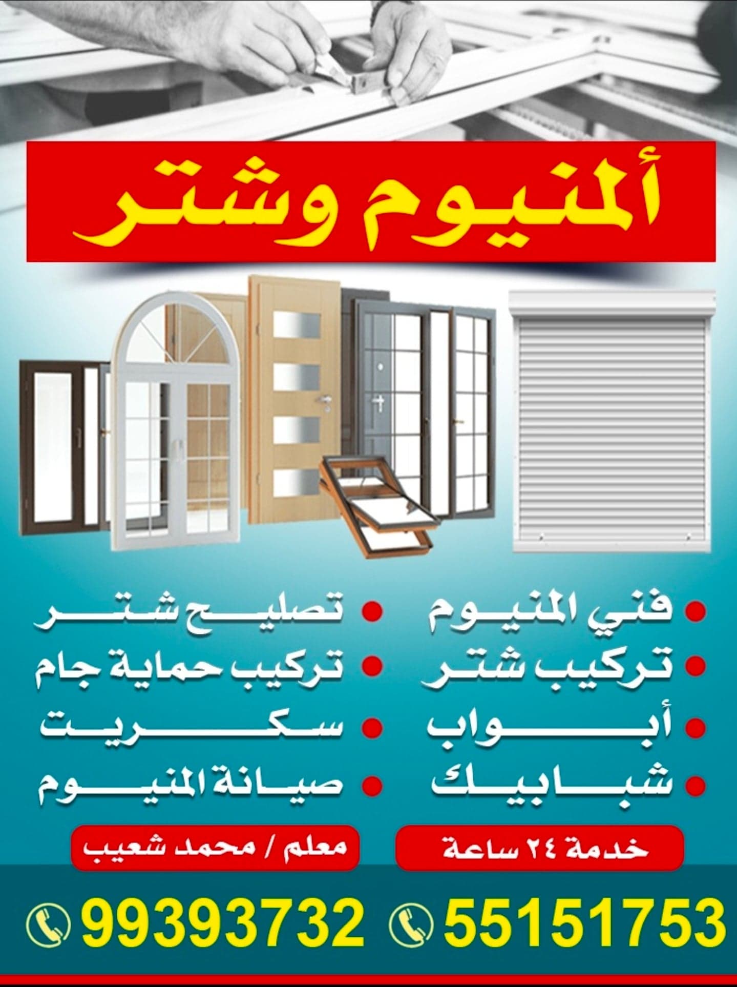 فني المنيوم