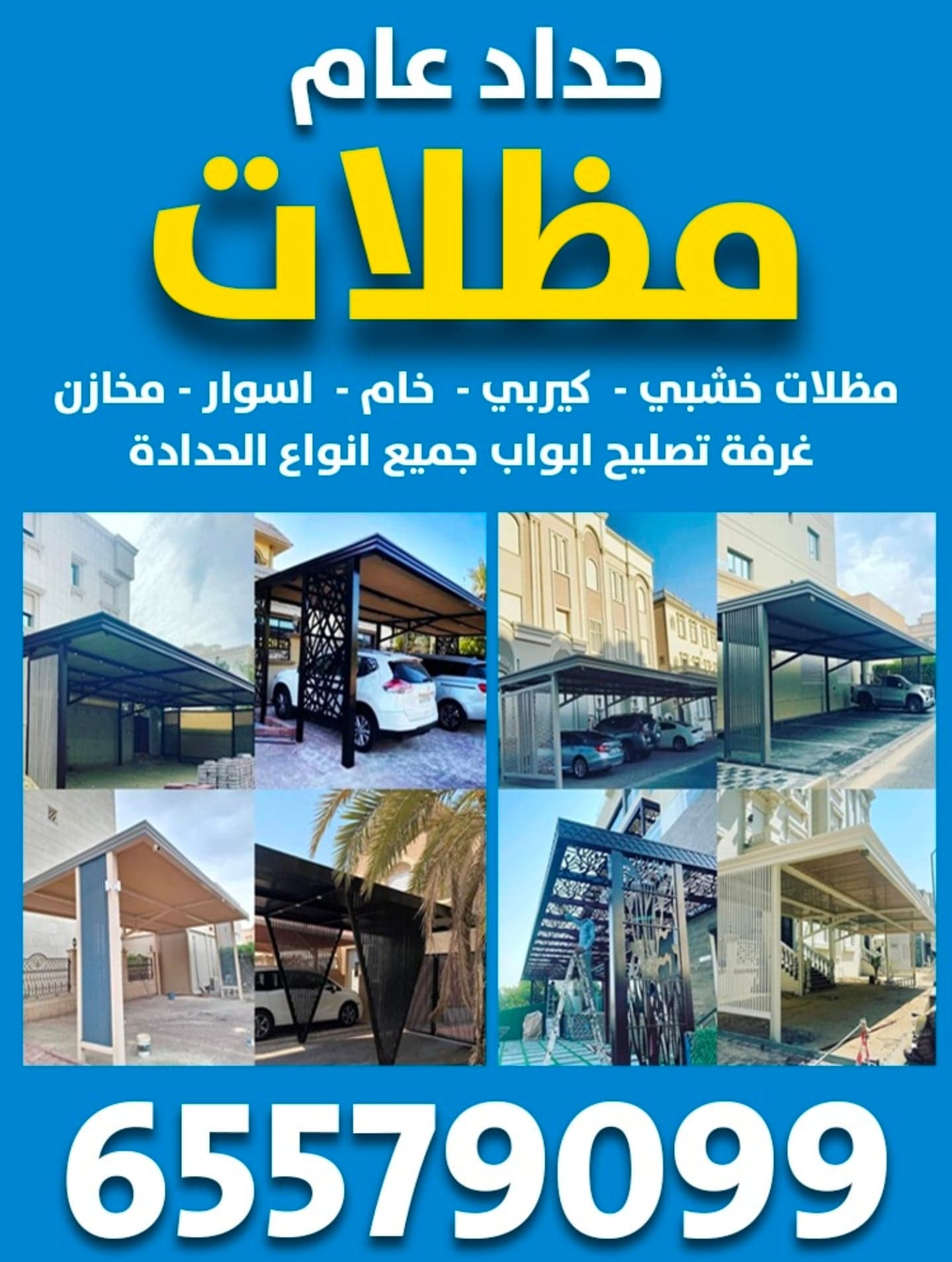حداد عام مظلات