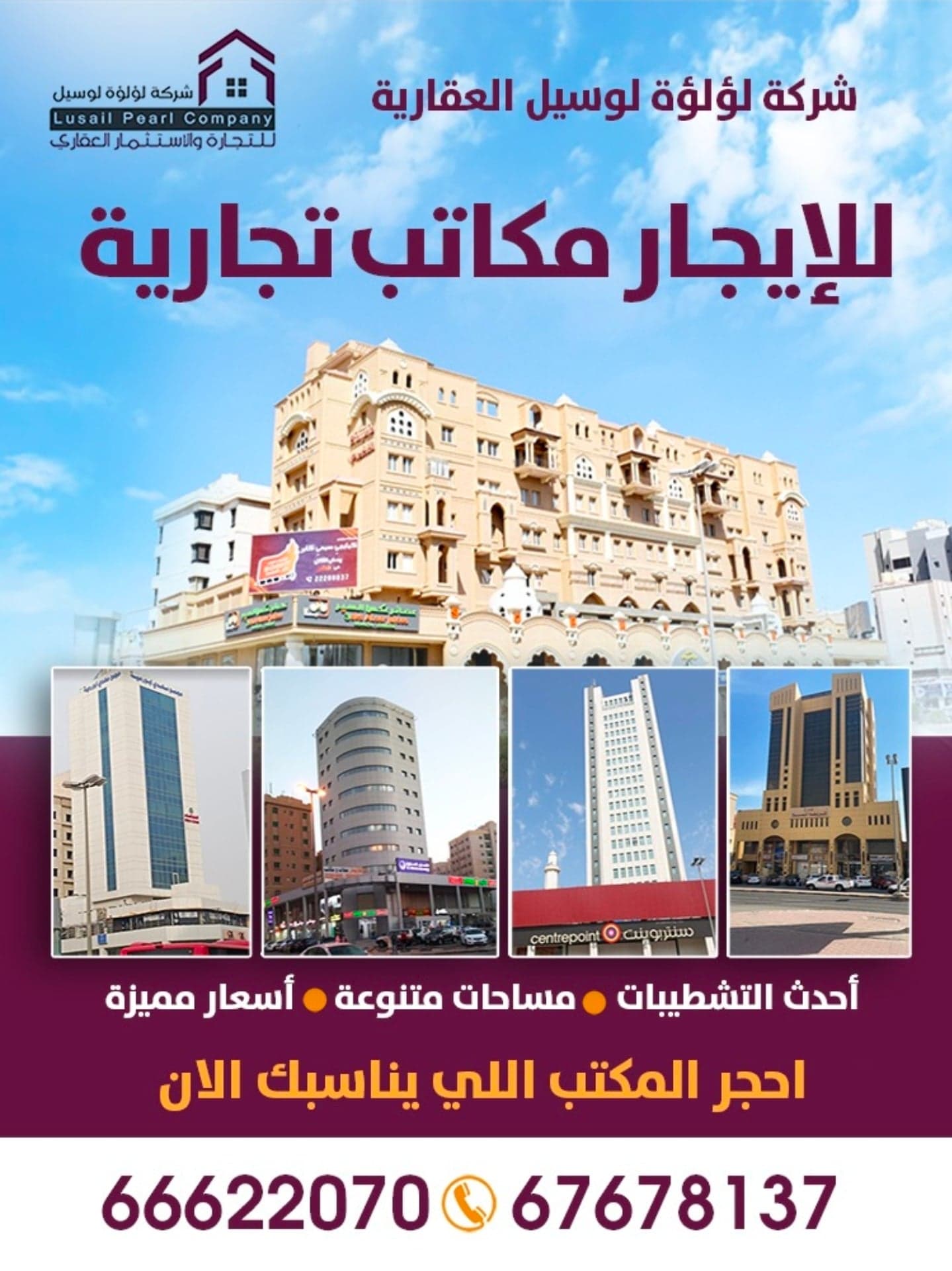 شركة لؤلؤة لوسيل العقارية