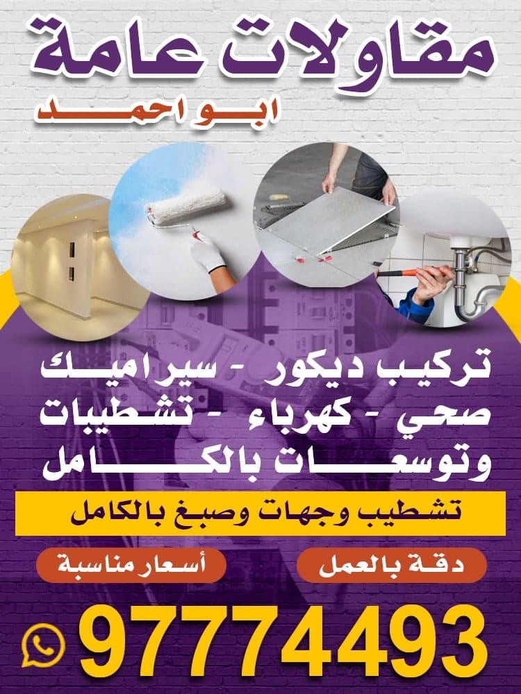مقاولات عامه