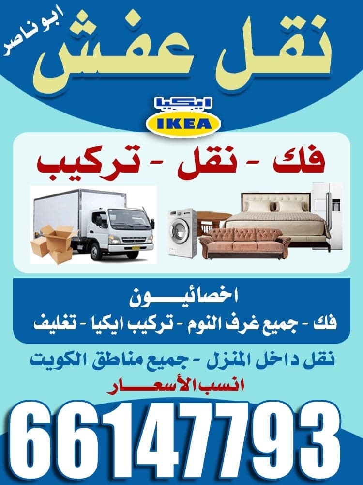 نقل عفش الكويت