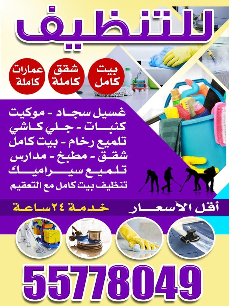 خدمات التنظيف