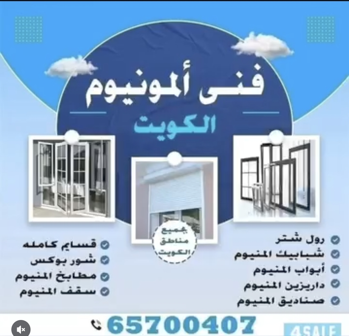 شترات تركيب رول ألومنيوم