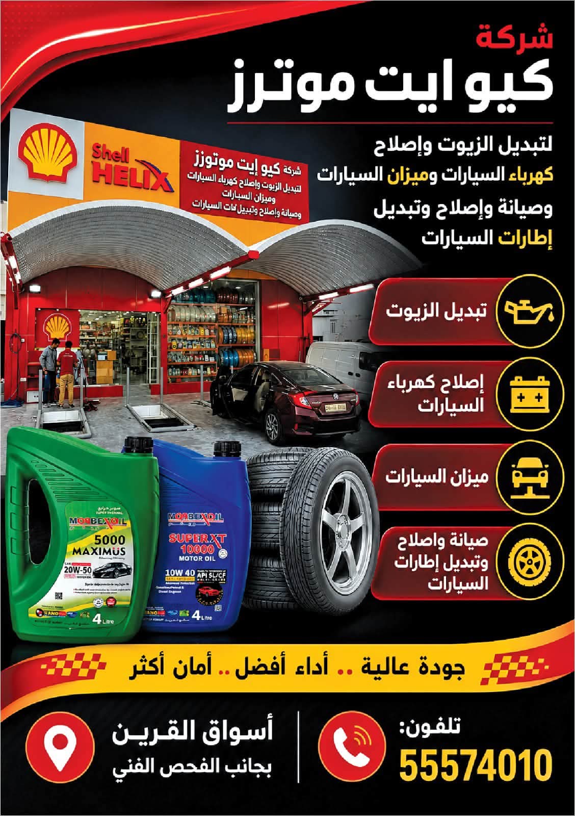 شركة كيو ايت موترز
