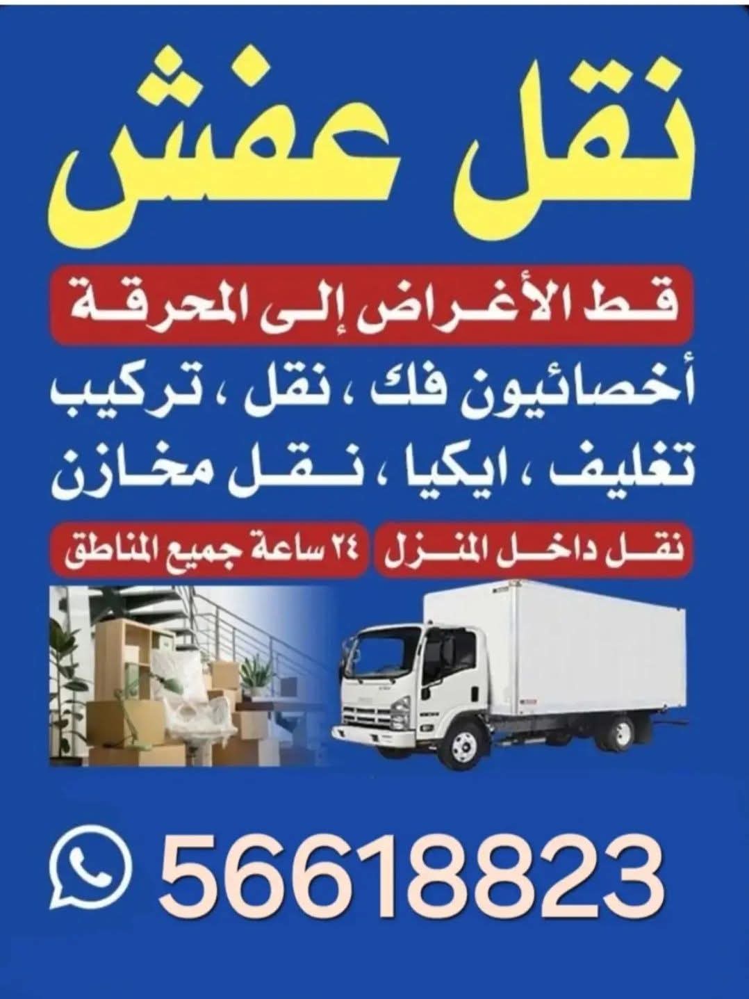 نقل عفش