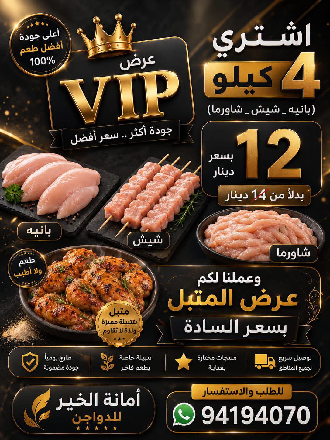 امانه الخير للدواجن