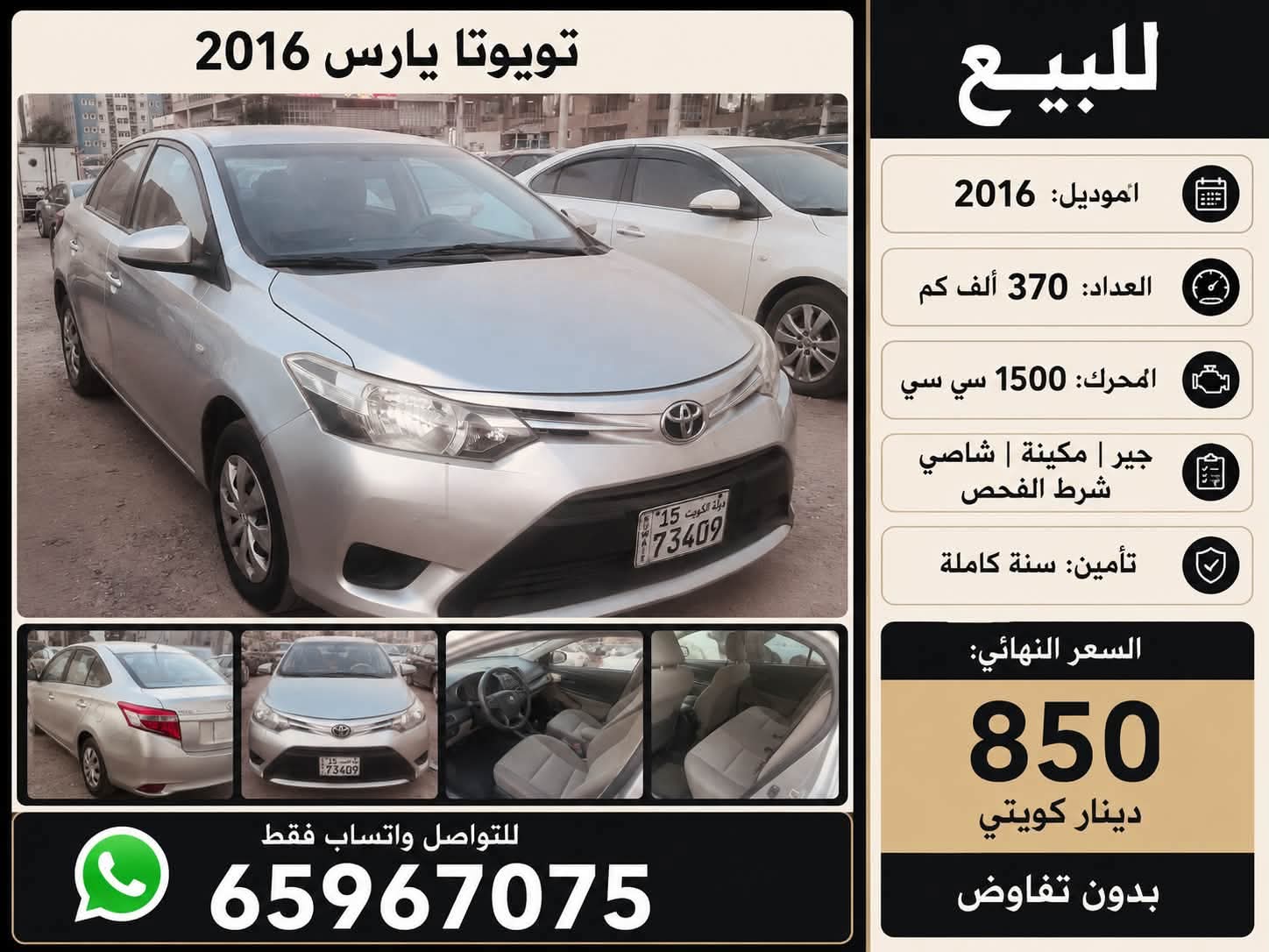 تويوتا يارس 2016