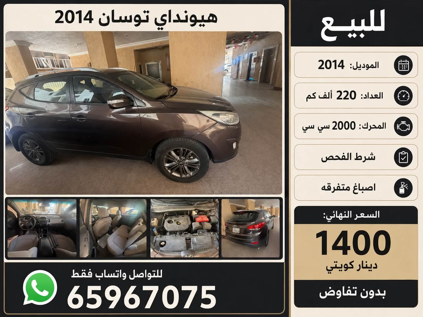 هيونداي توسان 2014 للبيع