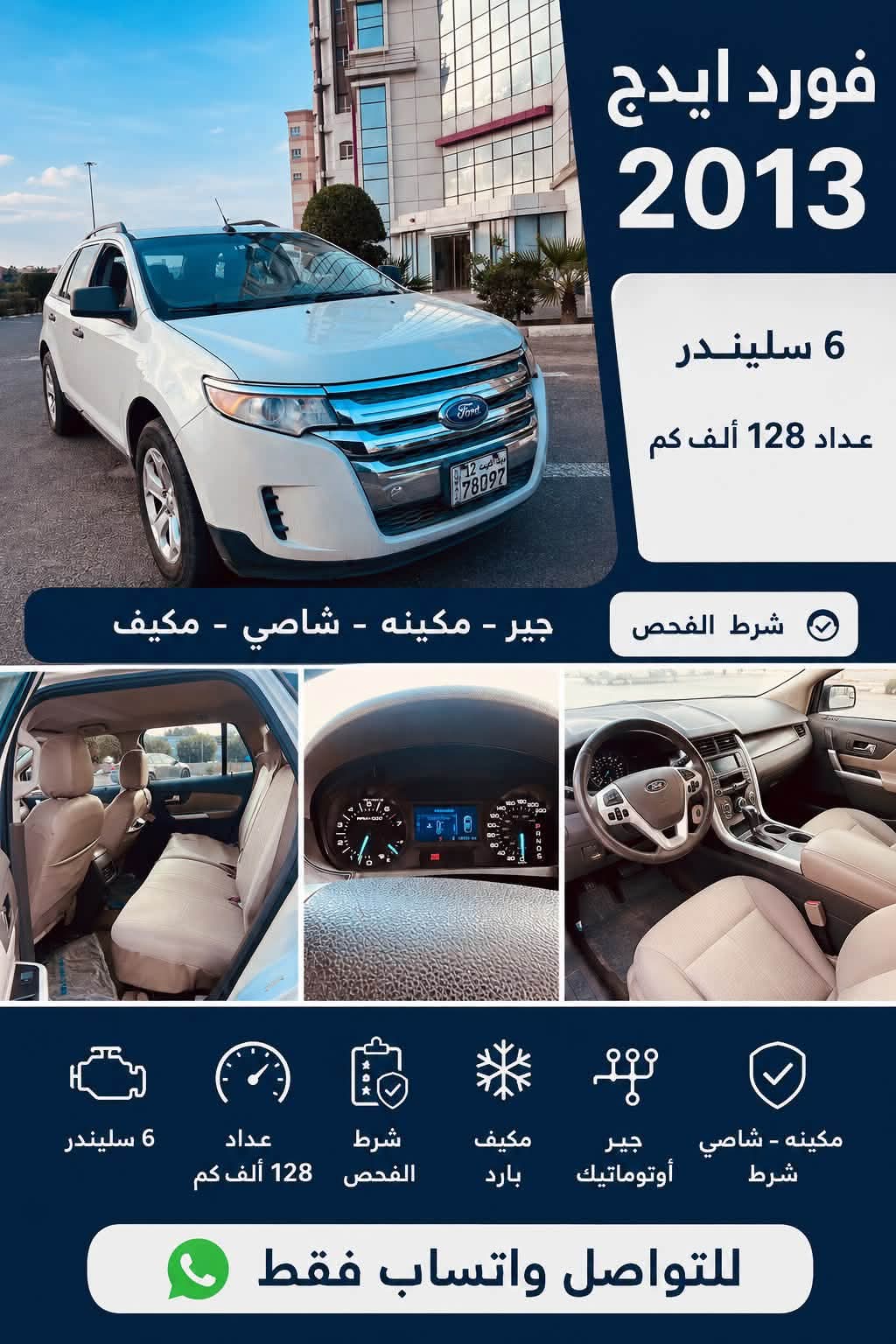 فورد ايدج 2013 للبيع