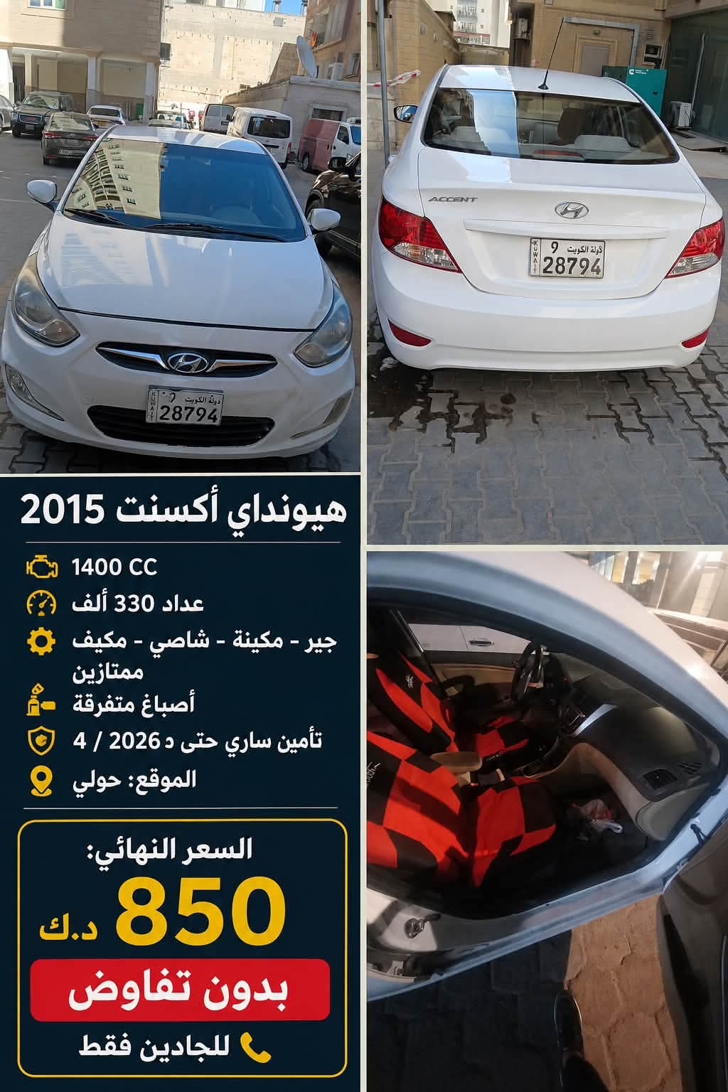هيونداي أكسنت 2015 للبيع