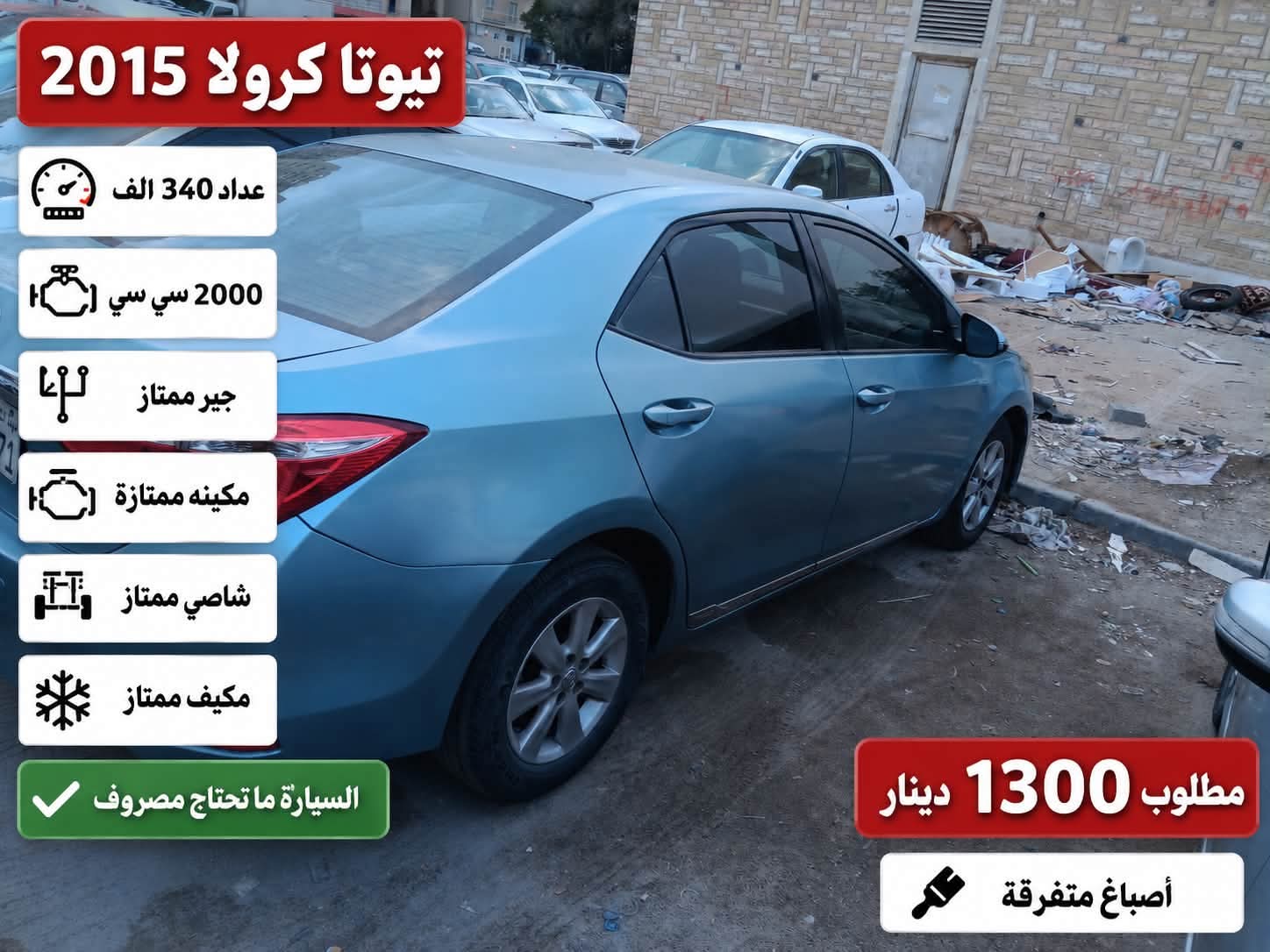تيوتا كرولا 2015 للبيع