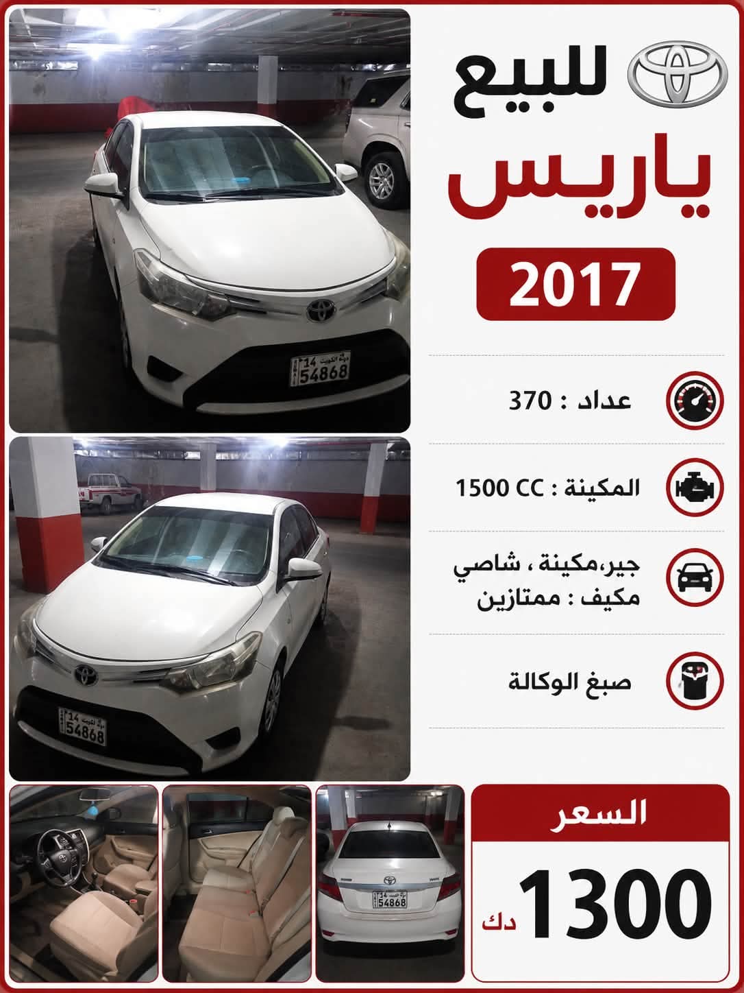 ياريس  (2017 للبيع