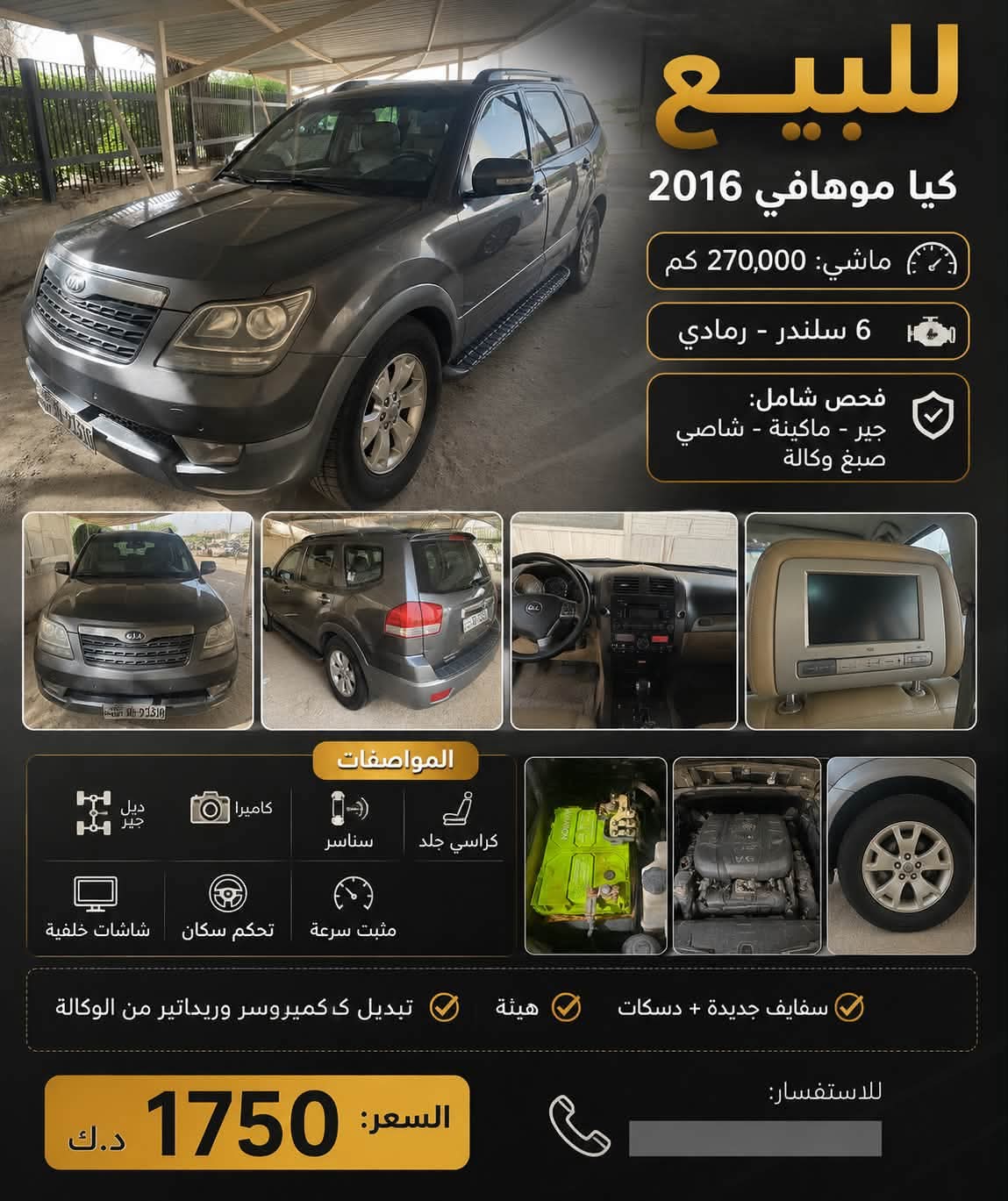 للبيع  كيا موهافي 2016
