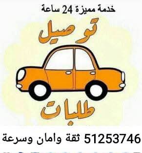 خدمه توصيل