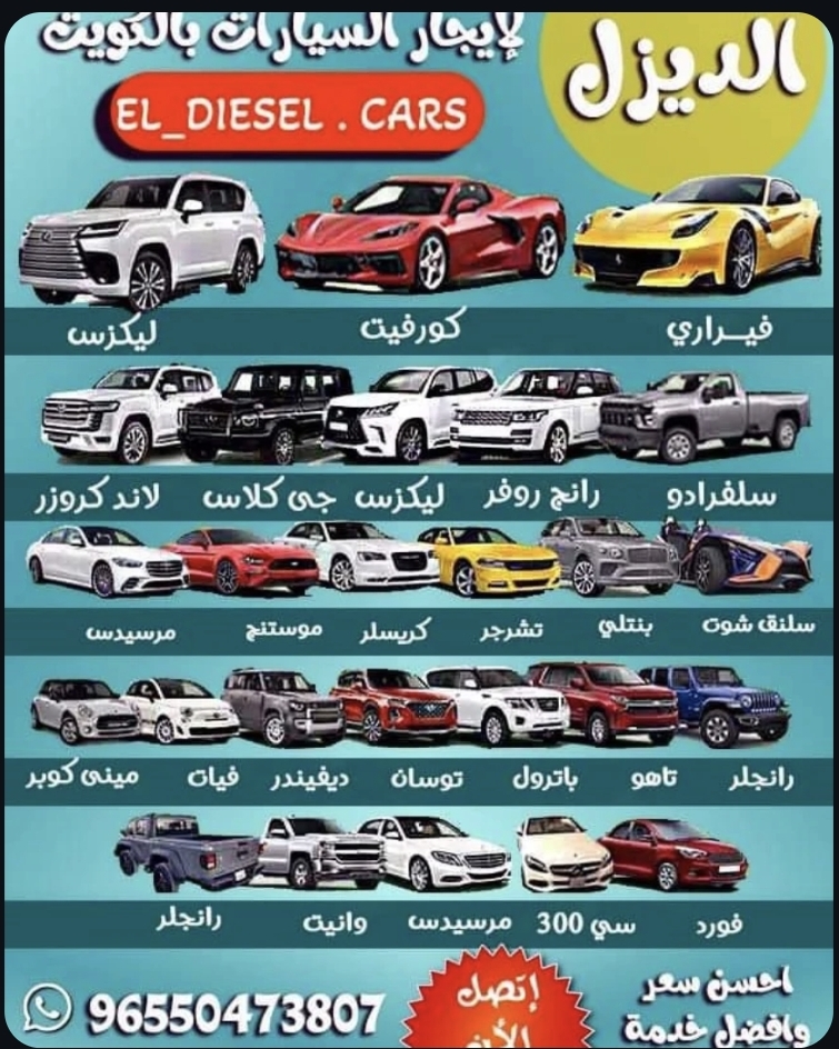 الديزل لتأجير السيارات