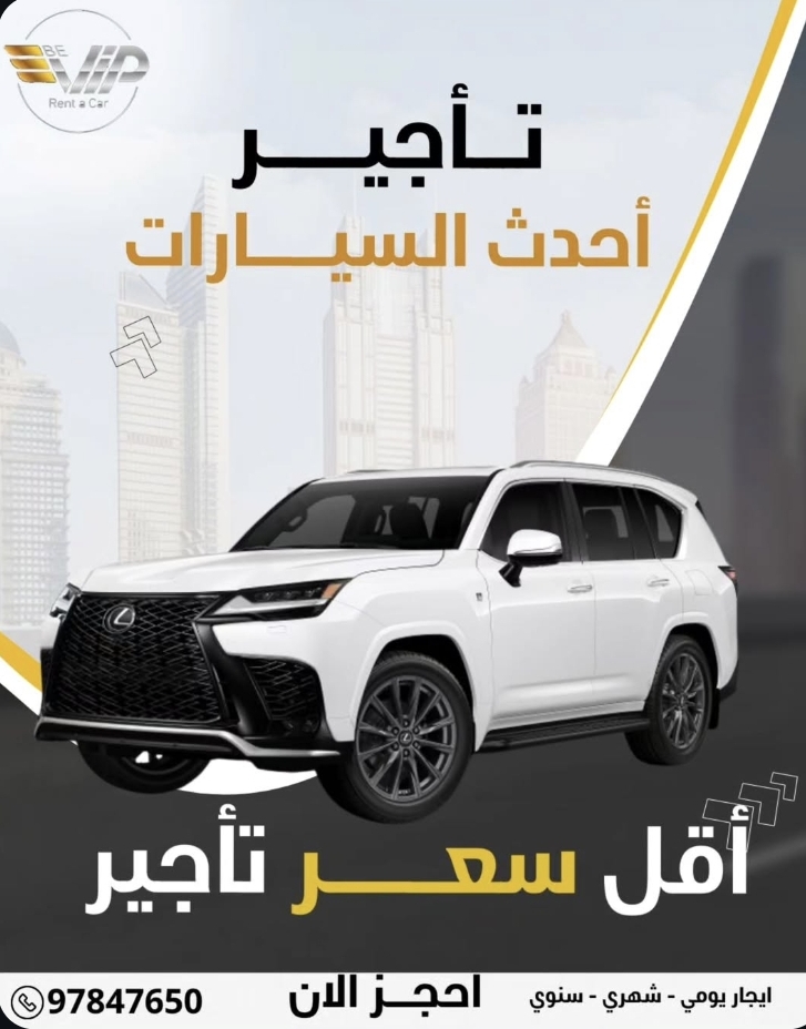 سيارات للايجار