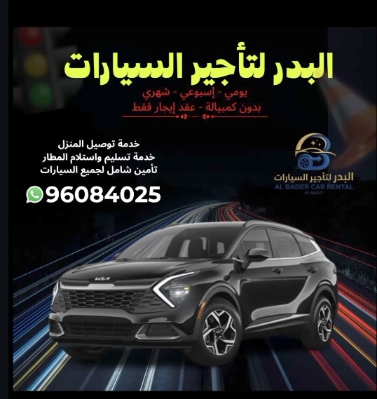 تأجير سيارات بالكويت