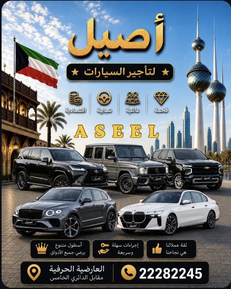 أصيل لتأجير السيارات