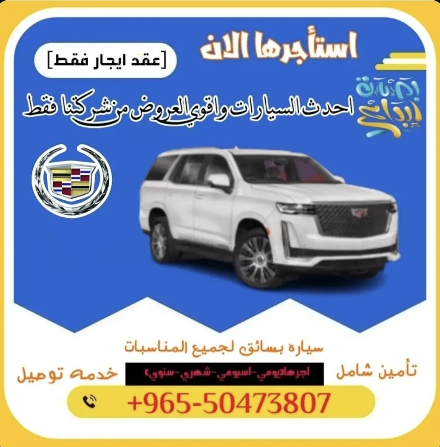 تأجير سيارات بالكويت