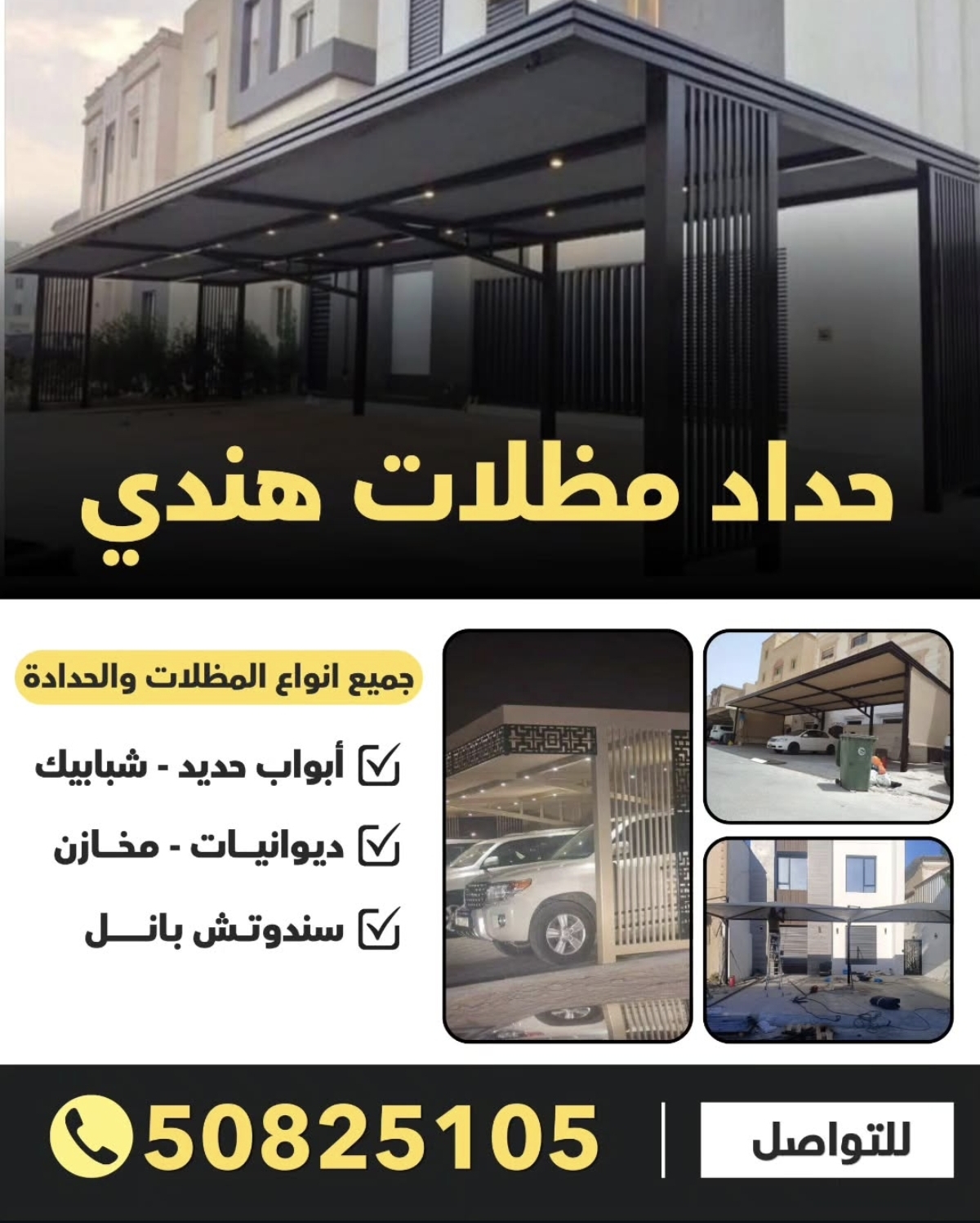 حداد مظلات هندي