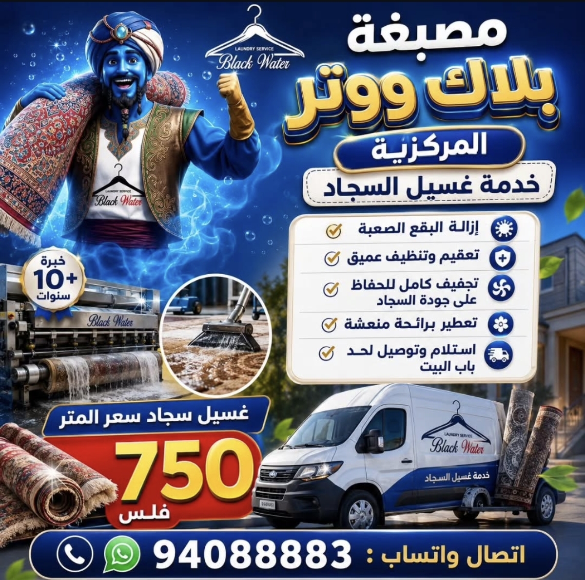 مصبغة بلاك ووتر المركزية